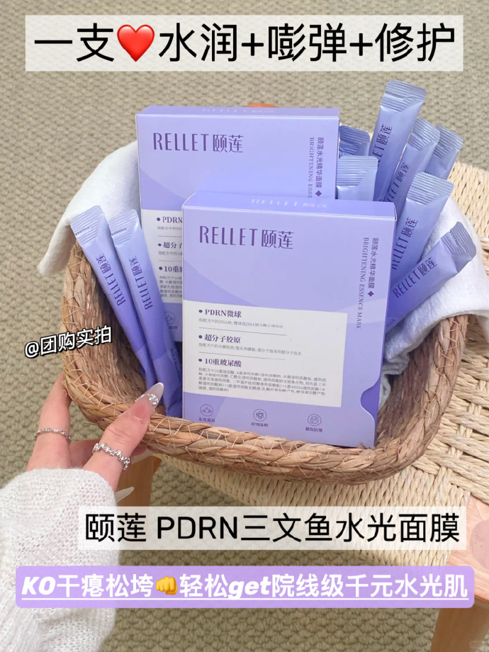 2块多一支🔥颐莲新品夯爆！  颐莲PDRN胶原水光膜【💰69.9...