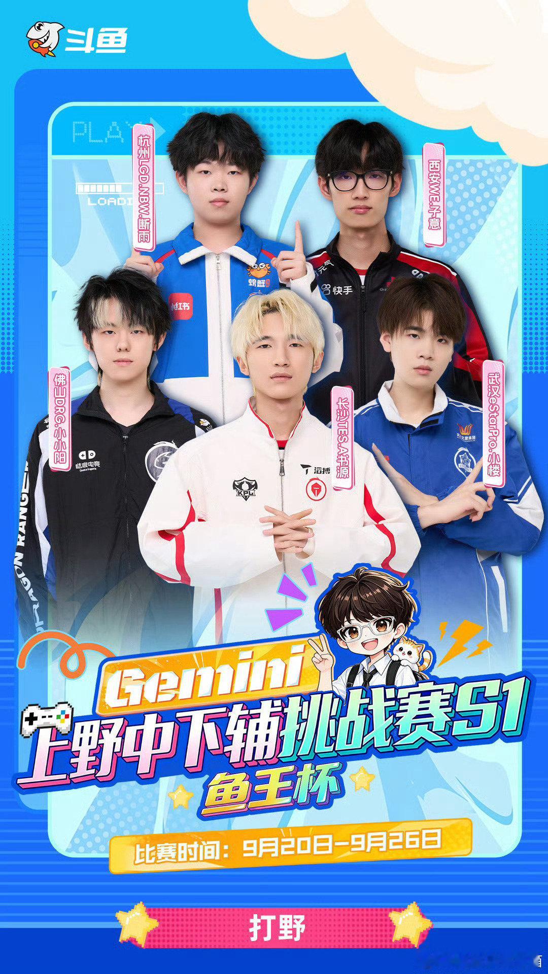上野中射辅挑战赛S1将于今晚22点开赛[打call] ​