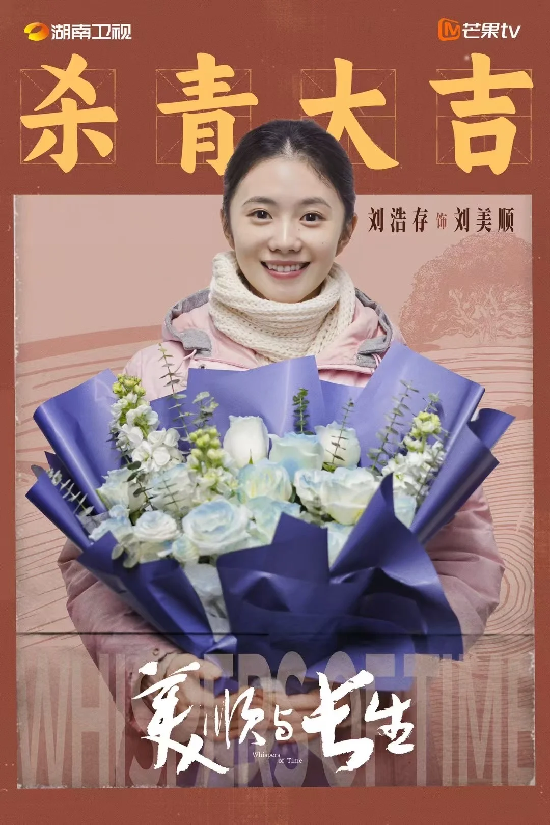 有点期待刘浩存和黄轩的《美顺与长生》