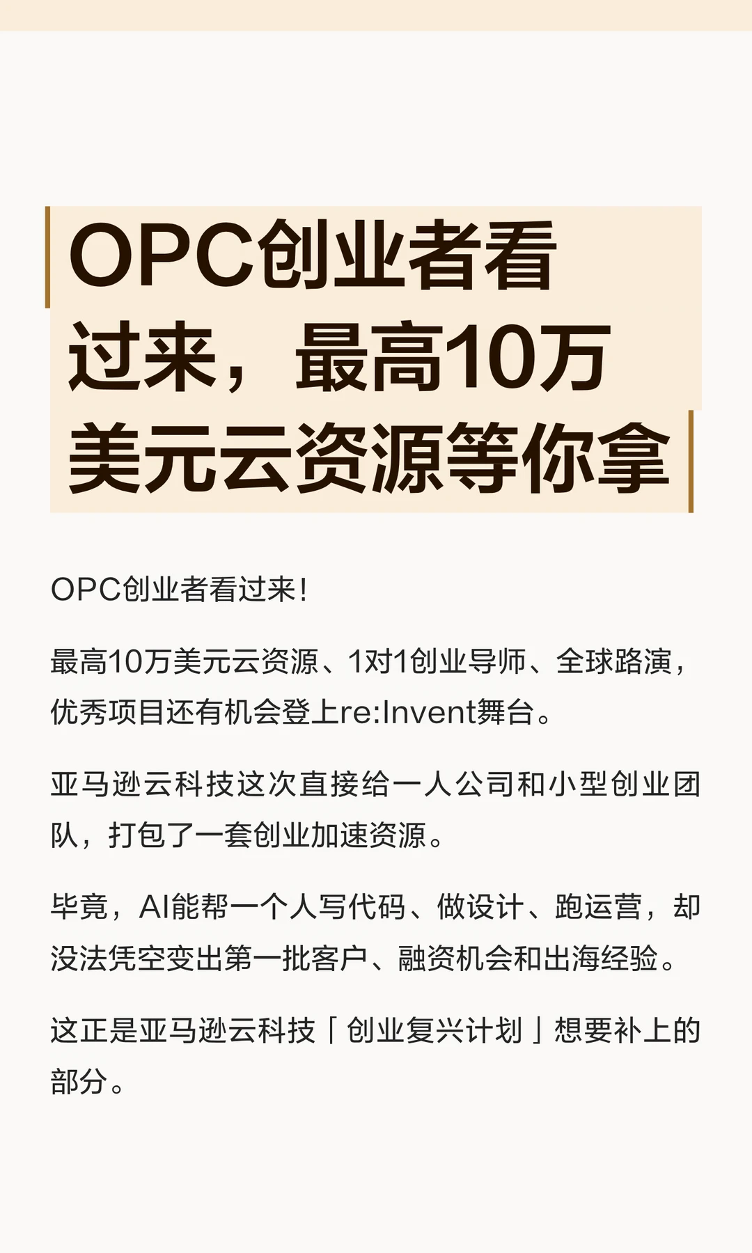 最高10万美元云资源！一人公司创业者看过来