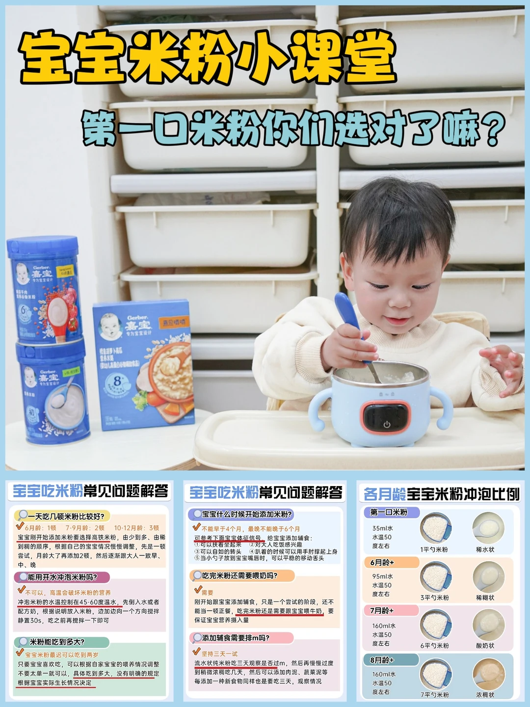 一篇讲清楚｜宝宝吃米粉常见问题解答‼️