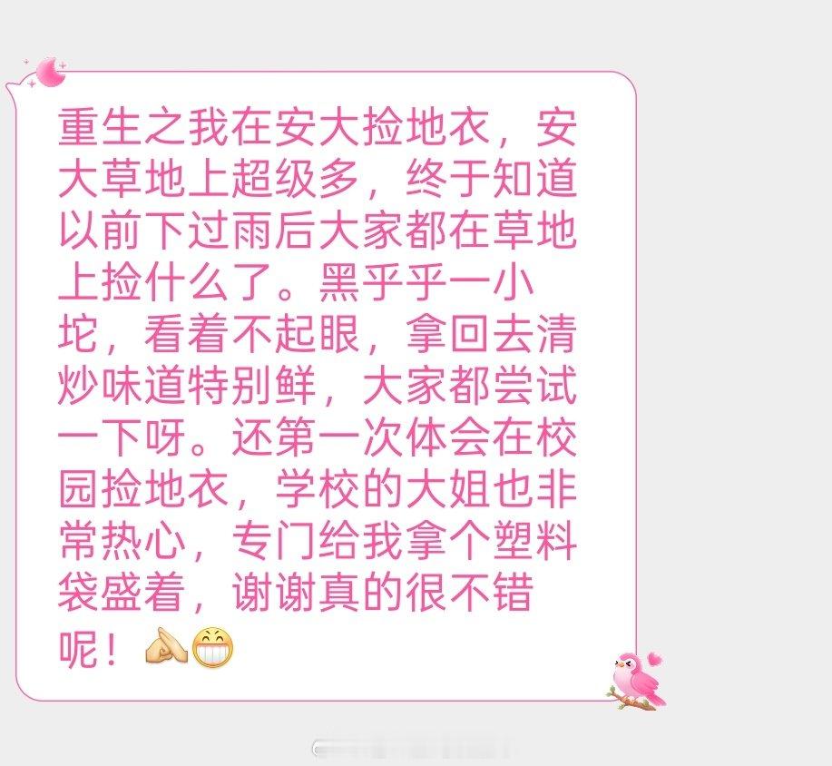 “重生之我在安大捡地衣，安大草地上超级多，终于知道以前下过雨后大家都在...