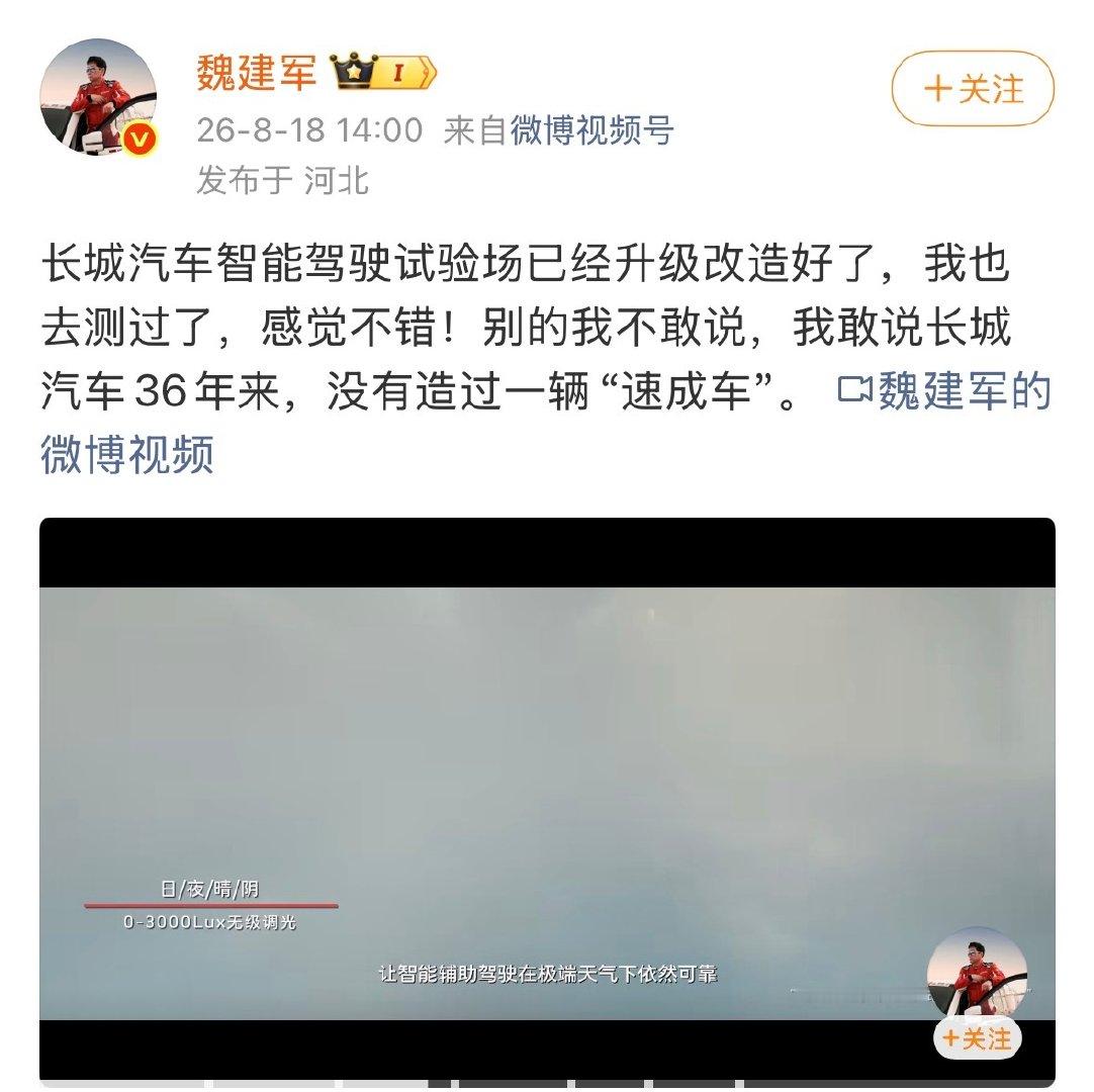 慢工出细活的道理大家都懂，所以车企就应该向长城看齐。

问大家个问题，速成鸡大家都不吃，速成车大家敢开吗？ ​
