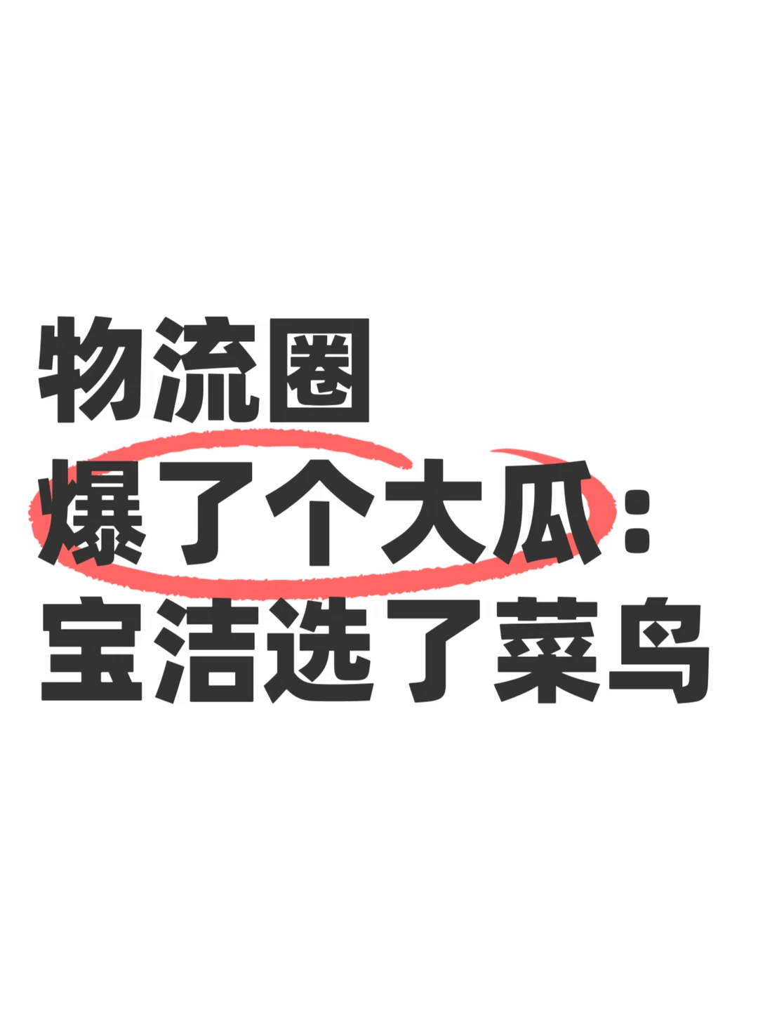 什么情况？菜鸟成了宝洁的全球自动化合作伙
