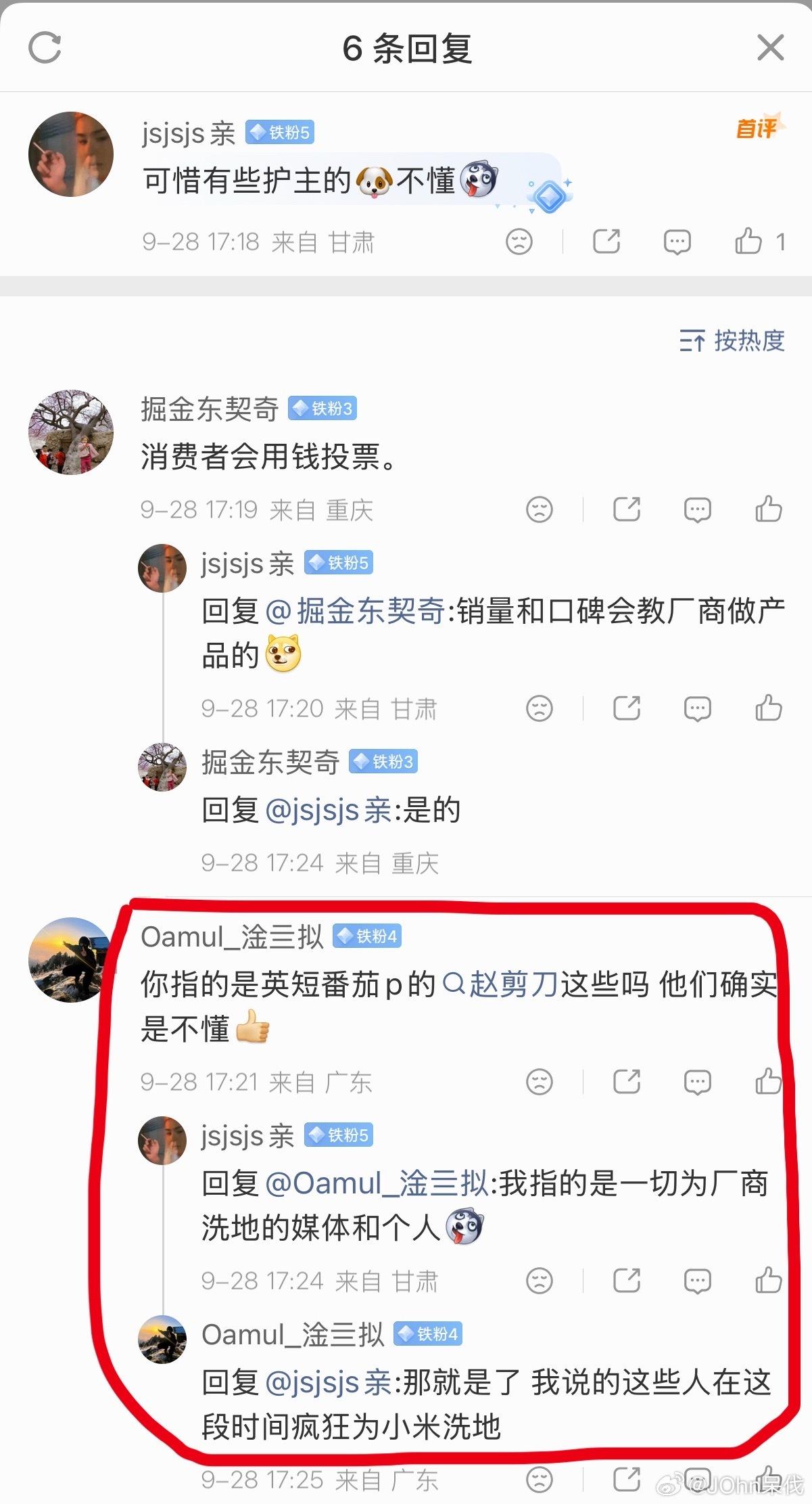这些天观察下来，这位博主是真的真心爱小米。
他的评论区也很多理性米粉。
爱小米能有什么错呢？我觉得没一点毛病都没有。
尊重每个人的不同喜好。
反观另一些博主又是什么心态？(无特指)
他们就好像夜总会的牛郎，
嘴上爱得深沉，眼里却只有富婆卡里的票子。
一切搔首弄姿都以讨富婆欢心为准，
真到危 ​
