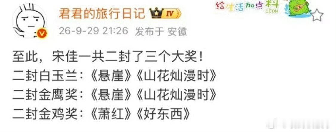 #宋佳距大满贯一步之遥#
差一步美满，宋佳都快要大满贯了，真的好强啊 ​