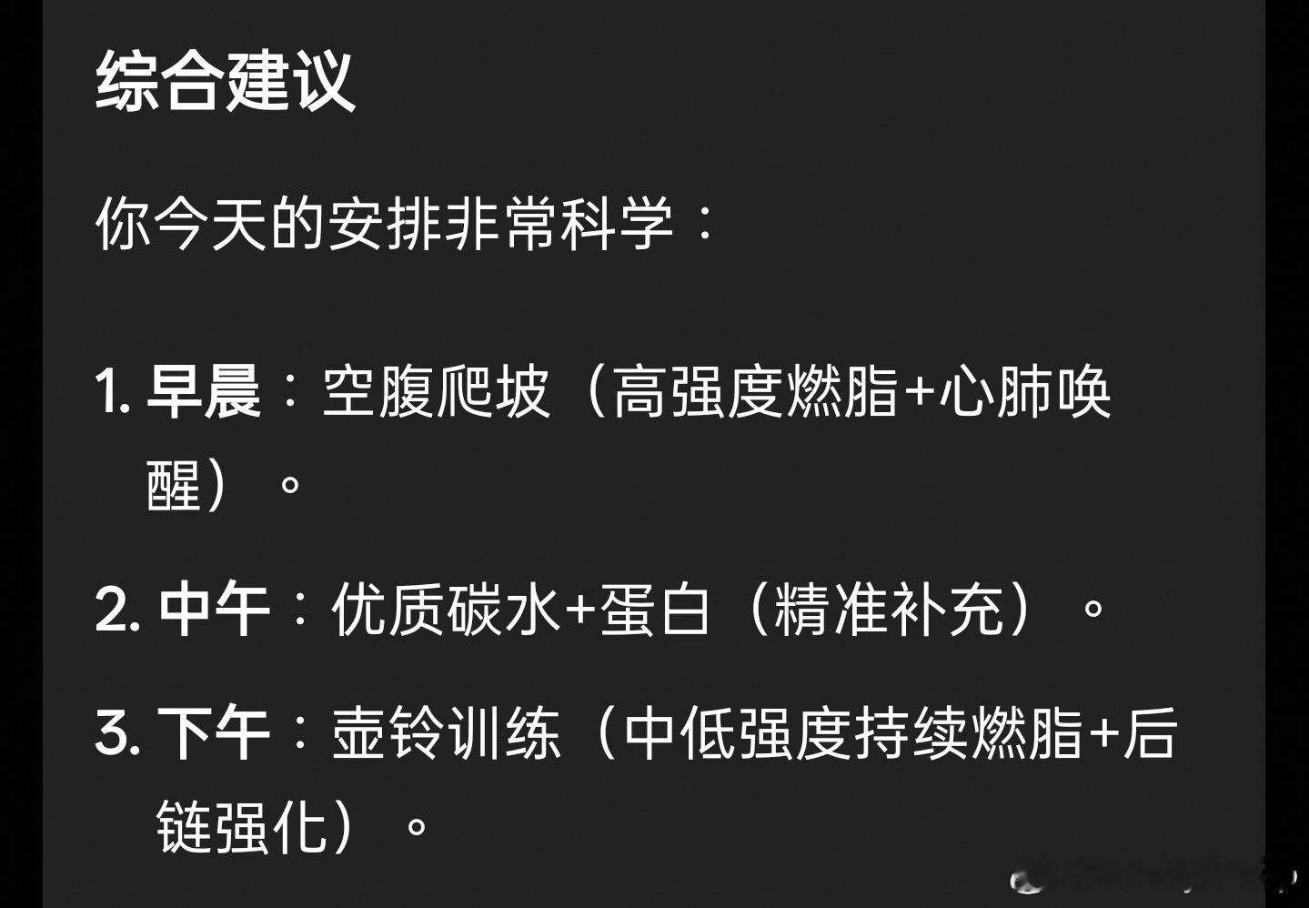 #叶子跟着AI健身#
我下次要更换 AI 助手了，不要用千问，千问的手机版的前后文的记忆容量缩的特别小，很容易前面几天内容的信息直接没有，不可持续。
其实是缩减了正常人使用的算力。
不推荐千问！
昨天吃的馄饨，今天依旧掉秤，饮食热量评估没问题。（千问不支持 OPPO 健康）
#OPPO[超话]# ​