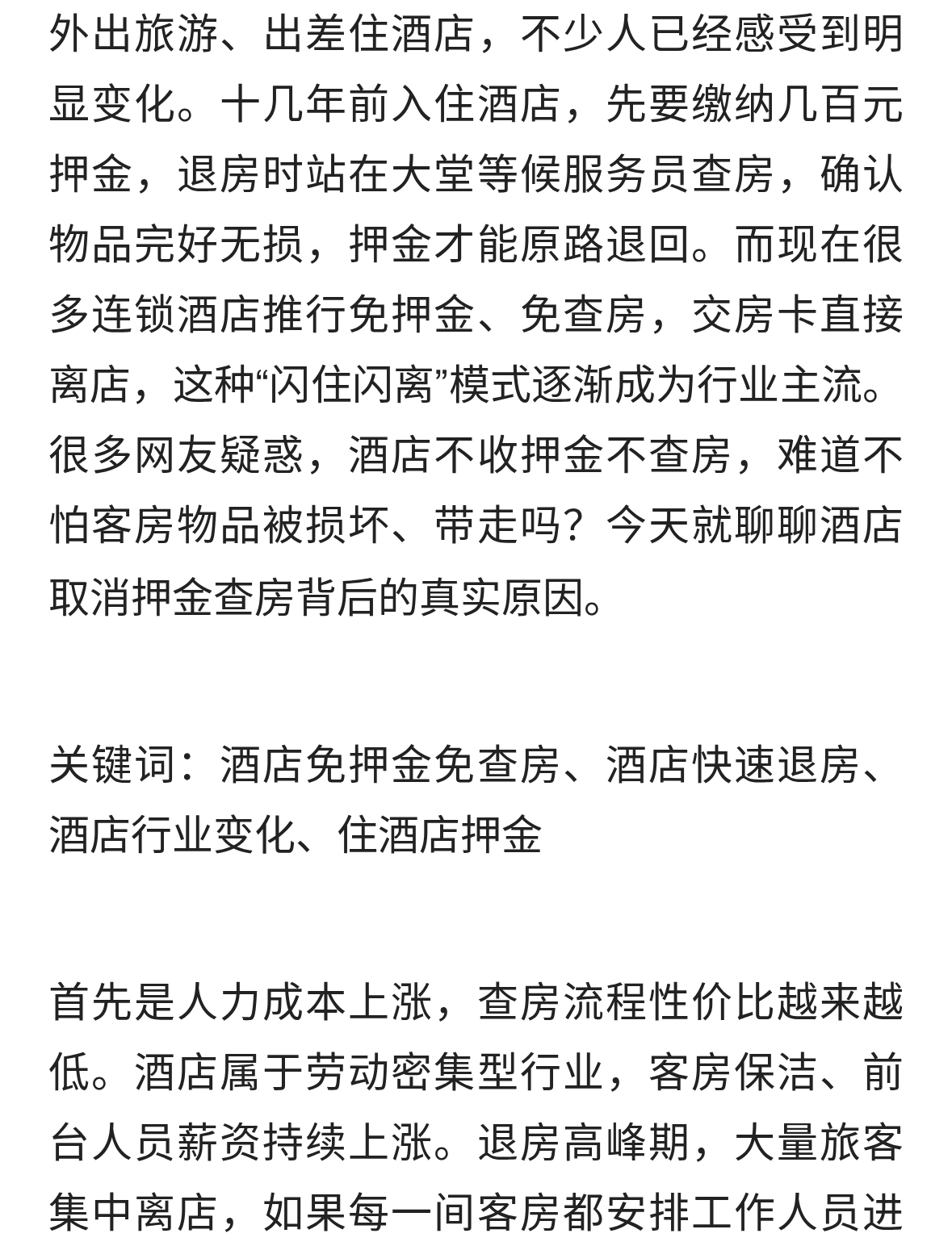 退房交卡就能走！酒店取消押金查房，背后藏着现实考量