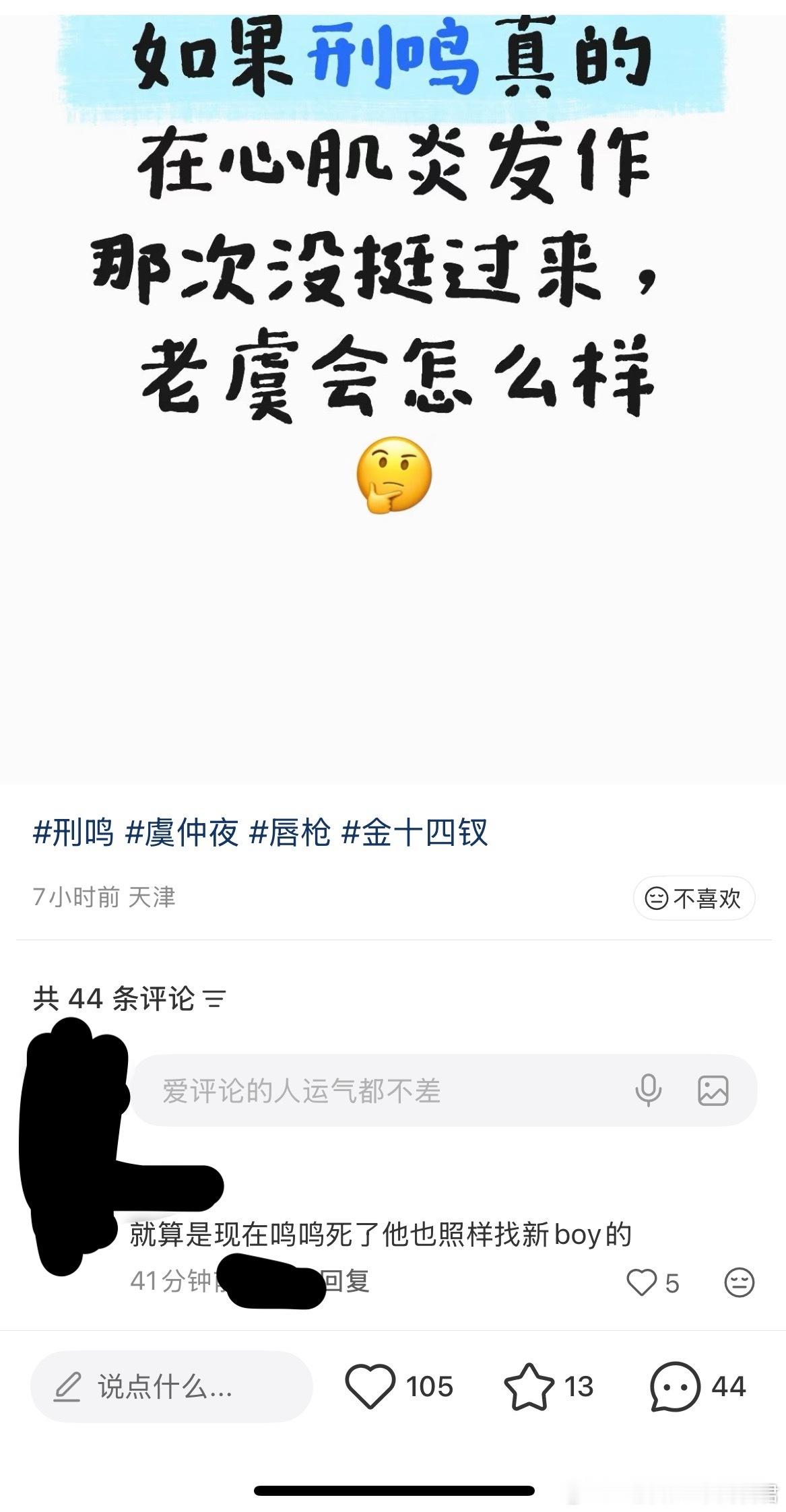 每次看到这种nc评论我就想扇人，搞不懂为什么要做这种无谓的假设，本来就有很多人误会这个角色，到时候不管前因后果看了评论区是不是又要开始“啊，好过分好绝情。我好讨厌这个攻。”还有发这条评论的nc，我是不懂怎么还有人点赞的，你们是不是疯了。见不得别人幸福吗[笑cry][笑cry]除了给角色造谣外还 ​
