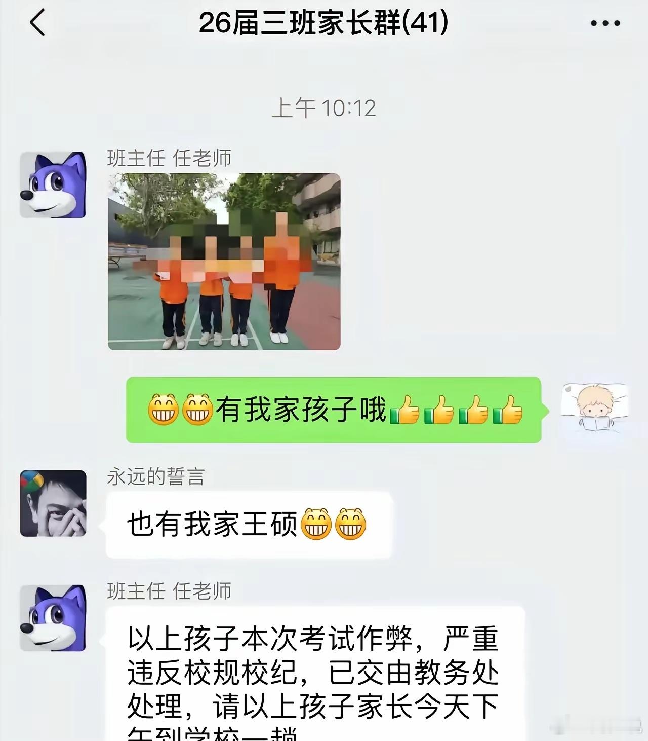 “笑哭！”刷到一张聊天截图，班主任在班级群里起初发了一张图片，结果下面立马两位家长信誓旦旦的都说有自家孩子，家长以为是要表扬孩子。结果下一秒，班主任告知几位家长孩子考试作弊，已经移交教务处处理，通知家长下午到校沟通。消息一出，引来不少讨论。有人觉得当众点名，让孩子和家长脸上难堪，是不是太严厉了。也有人理解老师的难处，考试作弊，触碰的是诚信这条红线。一场考试，拼的不只是分数，更是孩子的品行。如果作弊轻飘飘揭过去，没有提醒、没有惩戒，对认真答题、老老实实备考的孩子，才是最大的不公平。这事看下来，周少觉得诚信是学习的根基，考试作弊不是小事。老师选择如实通报，不是故意为难孩子和家长，而是要把规则亮出来。考试的意义，是看清孩子真实的学习情况，方便后续查漏补缺，虚假的分数，骗得了一时，骗不了长久。当然，点名通报只是第一步。惩戒的目的，从来不是羞辱，而是警醒。学校按校规处理，家长趁这个机会好好和孩子沟通，弄清楚为什么想作弊，是害怕考差挨批评，还是平时没有用心学，帮孩子纠正想法，比单纯指责更重要。...