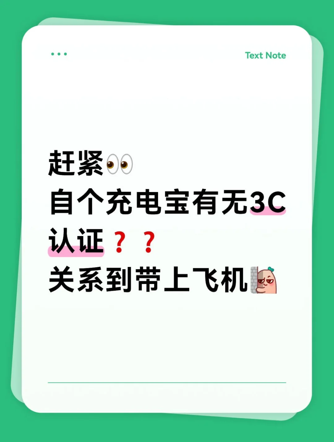 赶紧看看你的充电宝🔋能上飞机不⁉