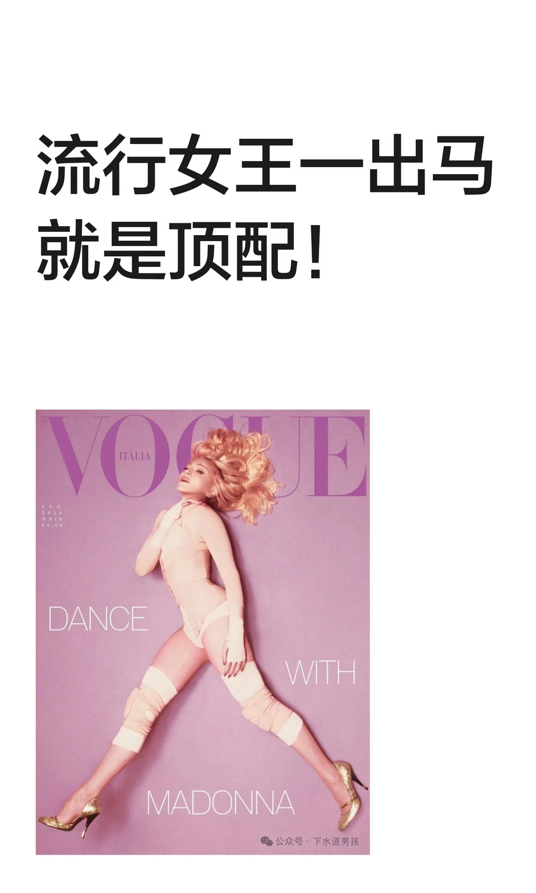 流行女王一出马就是顶配！