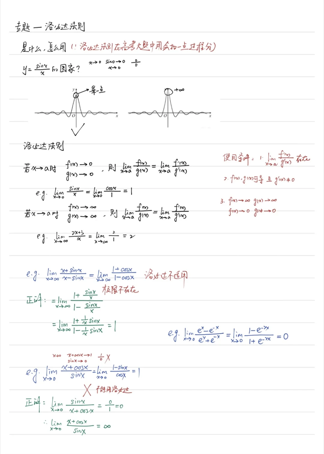 培优专题——洛必达法则在导数中的应用