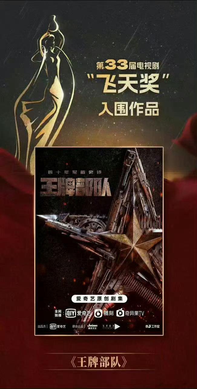 至此，肖战《藏海传》拿下白玉兰，金鹰，飞天三大奖全提名！！！
其优秀作品更是连续三届提名飞天奖，三大平台全部携优秀作品入围，
第33届《王牌部队》——爱奇艺
第34届《梦中的那片海》——腾讯
第35届《藏海传》——优酷
好演员用实力和成绩说话，用角色和作品说话！！不是碰巧，全是单扛！！
 ​