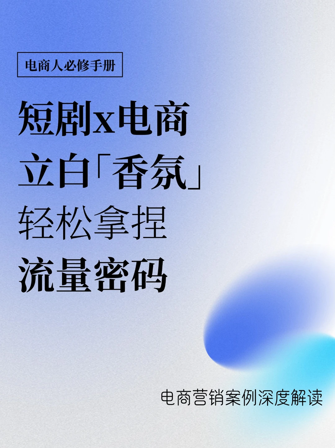 营销新范式，看立白「香氛」如何爆上加爆❓