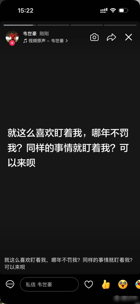 韦世豪又要挨罚，居然公开喊自己才是受害者？
9月6号中超踢河南，赛后他冲河南球迷比涉嫌地域歧视的井盖手势，还阴阳裁判吹得好。
回头他和家人被极端球迷网暴到老婆都报警，足协刚开完听证会，业内传最少要禁赛3场。
他转头连更6条动态吐槽，说年年盯着他罚，球迷能骂他就不能还嘴，不到一小时又全删了。
