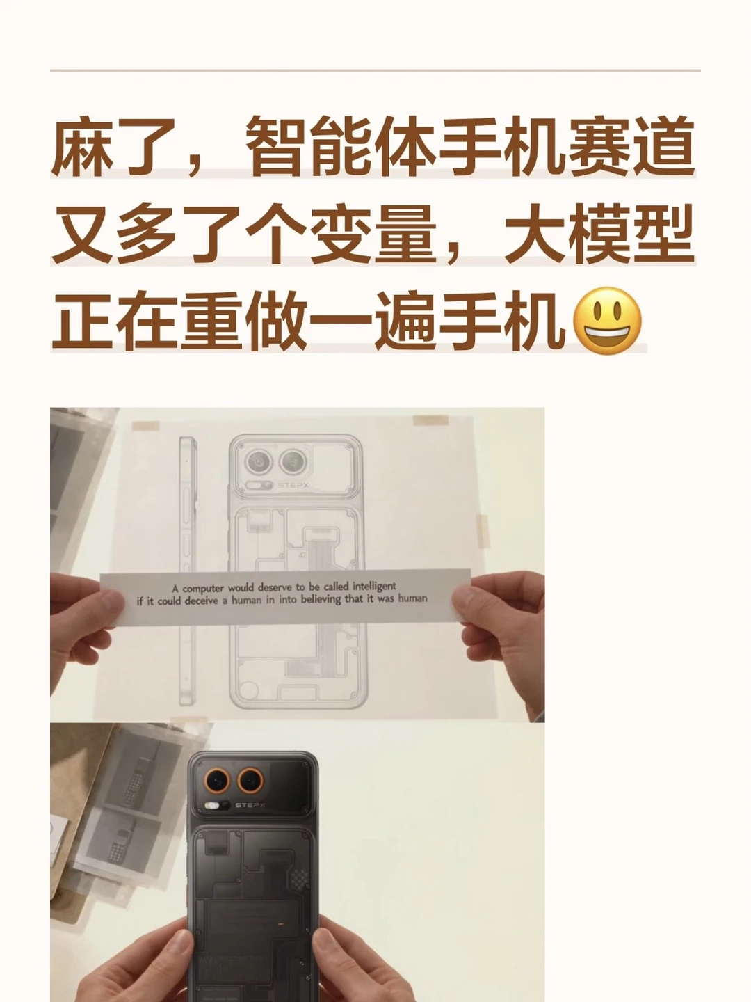 STEPX Neo登场，手机行业迎来新命题？