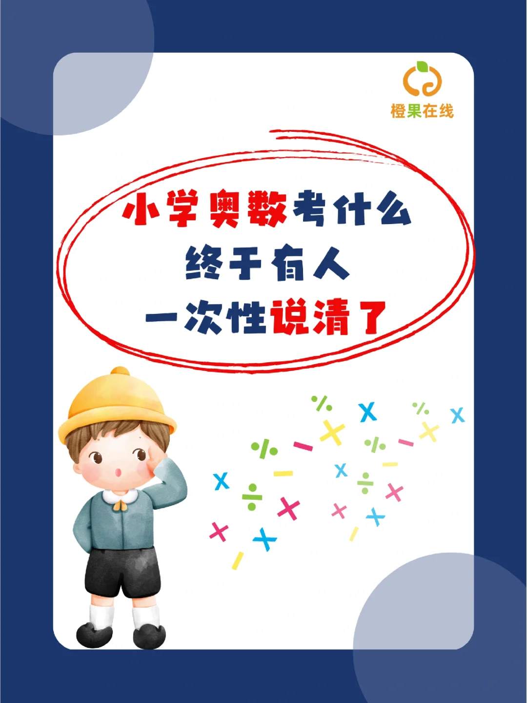🔥小学奥数必考知识点+题型汇总（下）👍