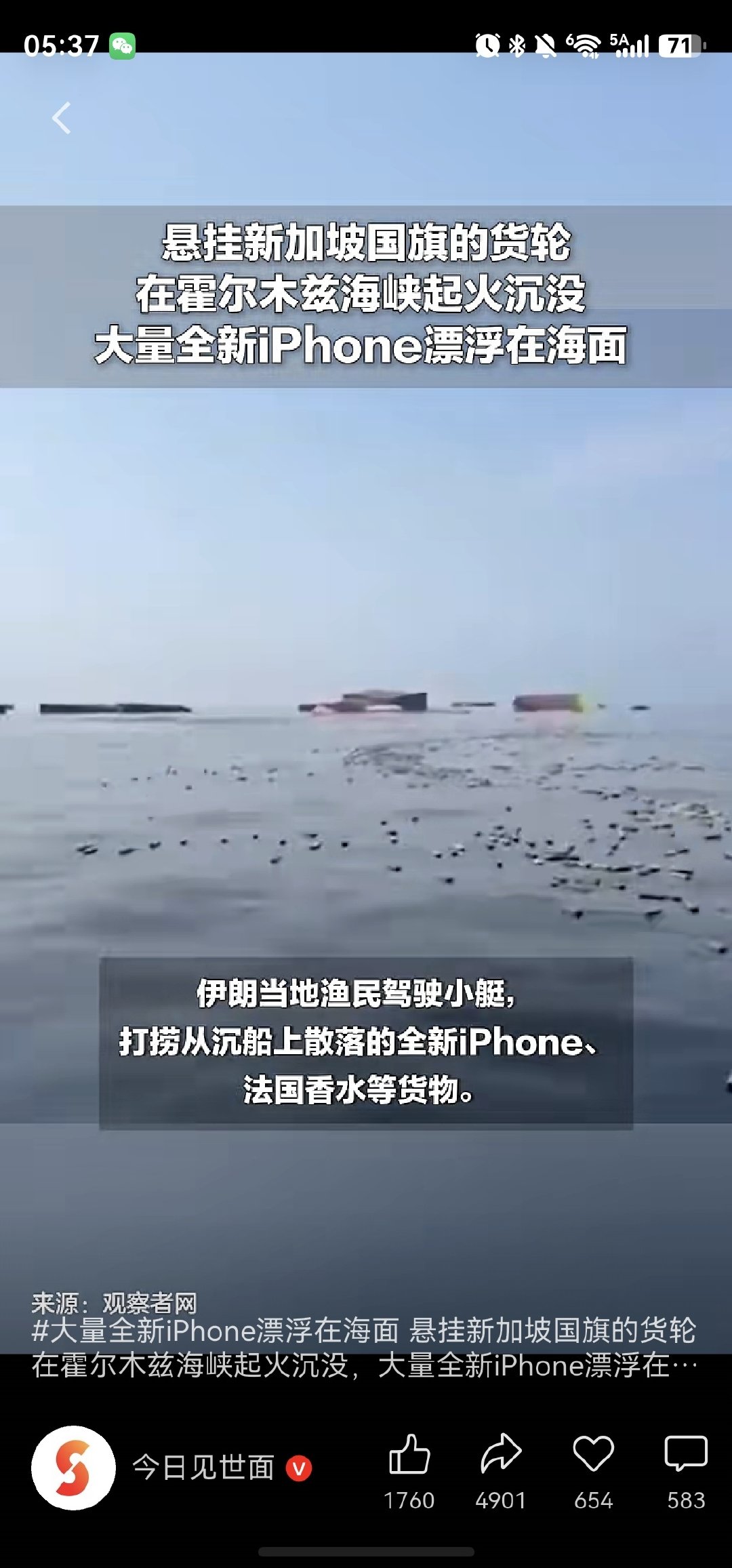 伊朗渔民获得一批新iPhone[doge][doge][doge]
飘在海上那种 ​