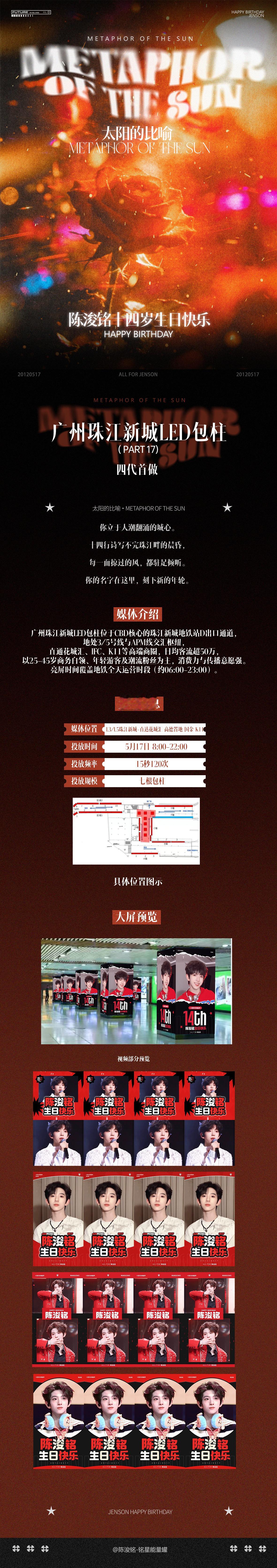 陈浚铭❤️🔥 十四灼华鸣新声 【陈浚铭十四岁生日特别企划】 𝐏𝐀...