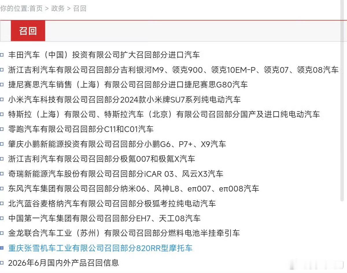 #多家车企启动召回#
这些车企啊，不省心，一下召回那么多，还得是鸿蒙智行好，好像至今没有听说过有召回，质量杠杠的。 ​