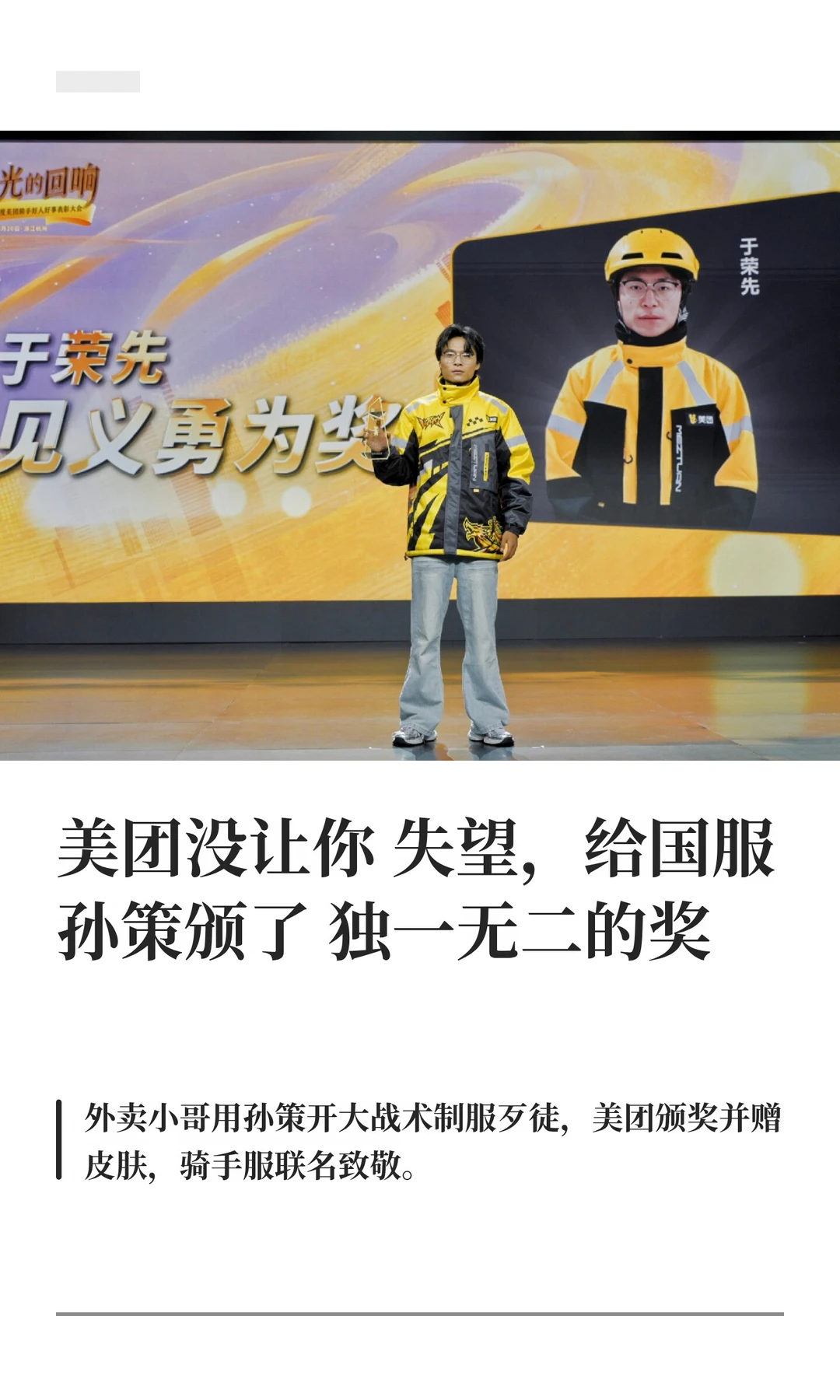 美团没让你失望，给国服孙策颁独一无二的奖