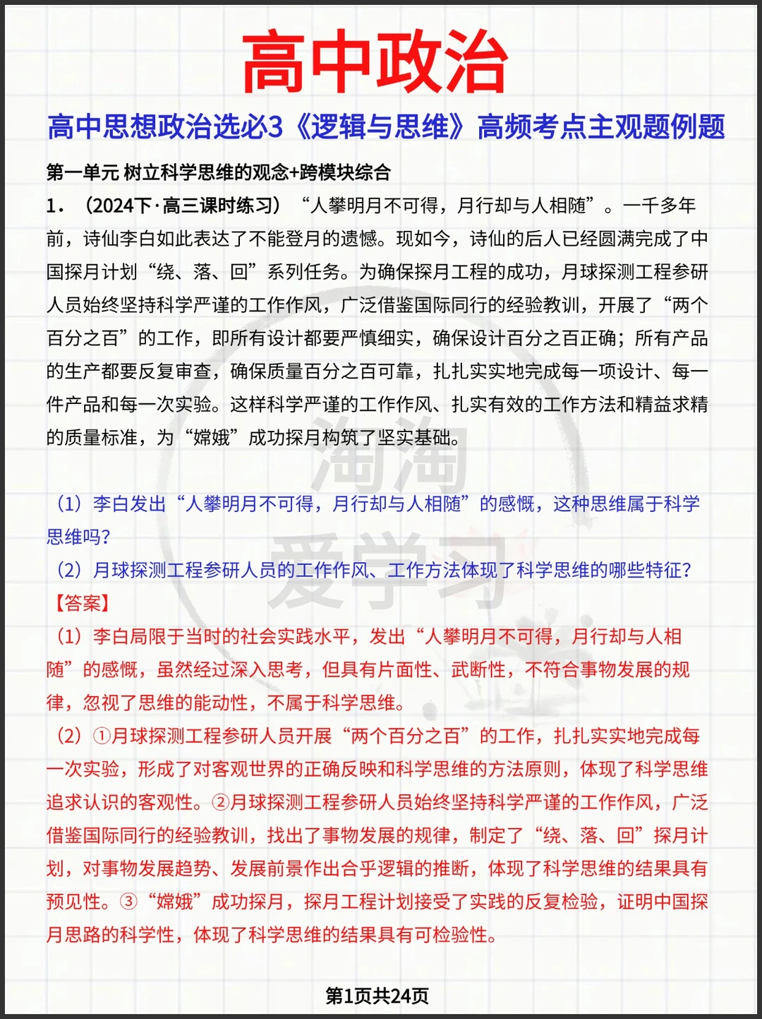 高中思想政治选必3高频考点主观题