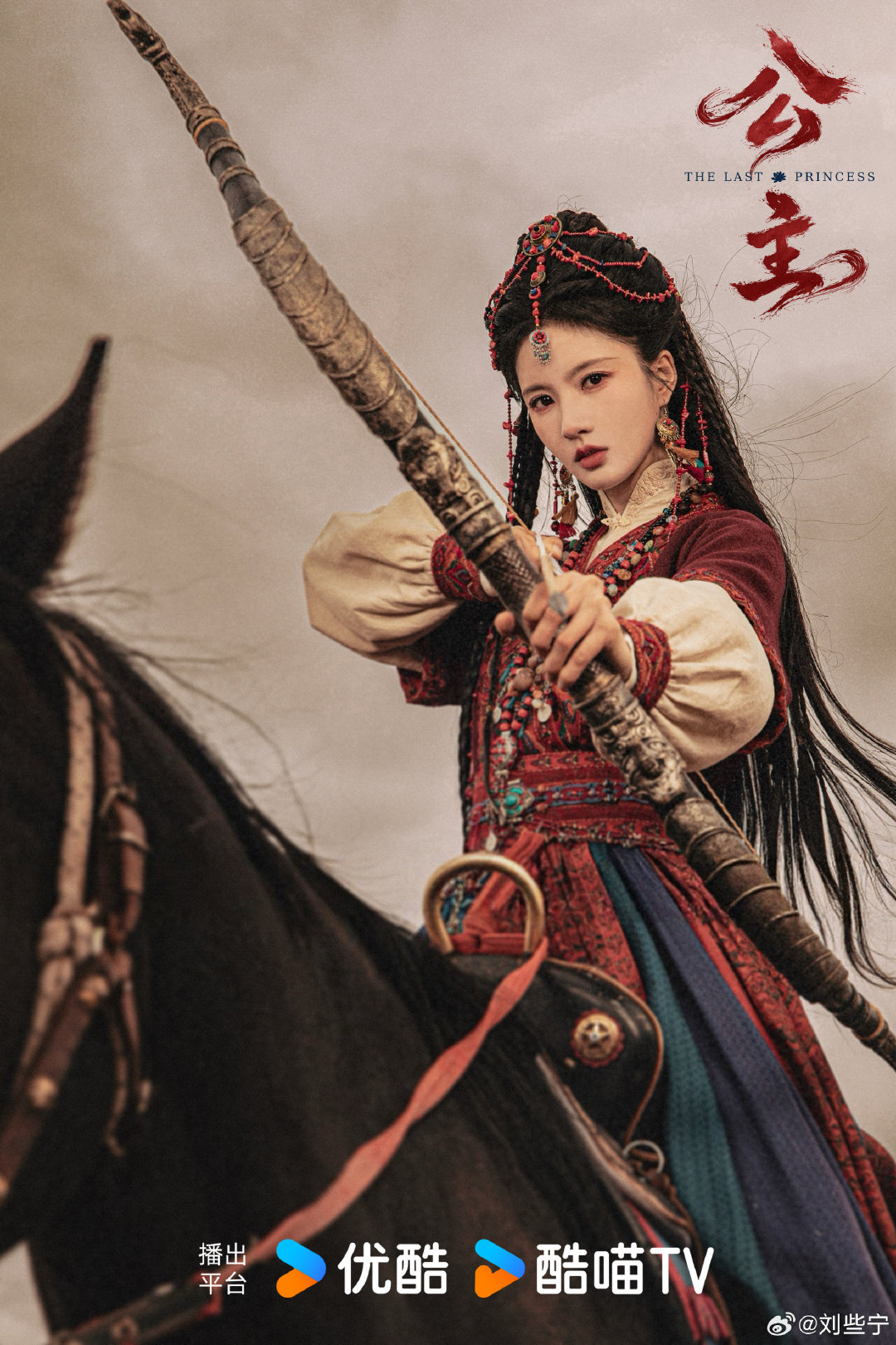 #刘些宁[超话]#  lxn #电视剧公主乱世沉沙大片# lxn #电视剧公主# 

这场单方面的奔赴，治愈了我无数个情绪低落时刻.

​