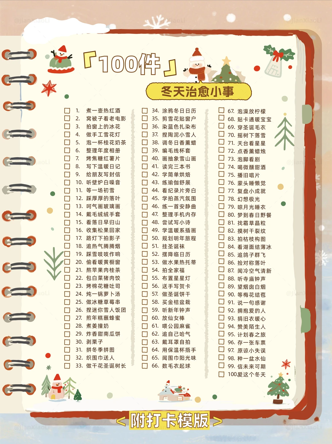 冬天100件治愈小事，快乐过冬天☃️