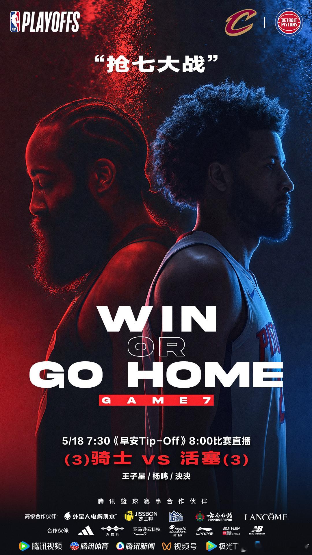 Win or Go Home！明早8:00看骑士vs活塞抢七大战！⏰预约直播>>