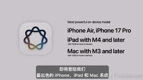 有消息称，iPhone17 无法运行苹果的顶级端侧大模型，这也让不同机...