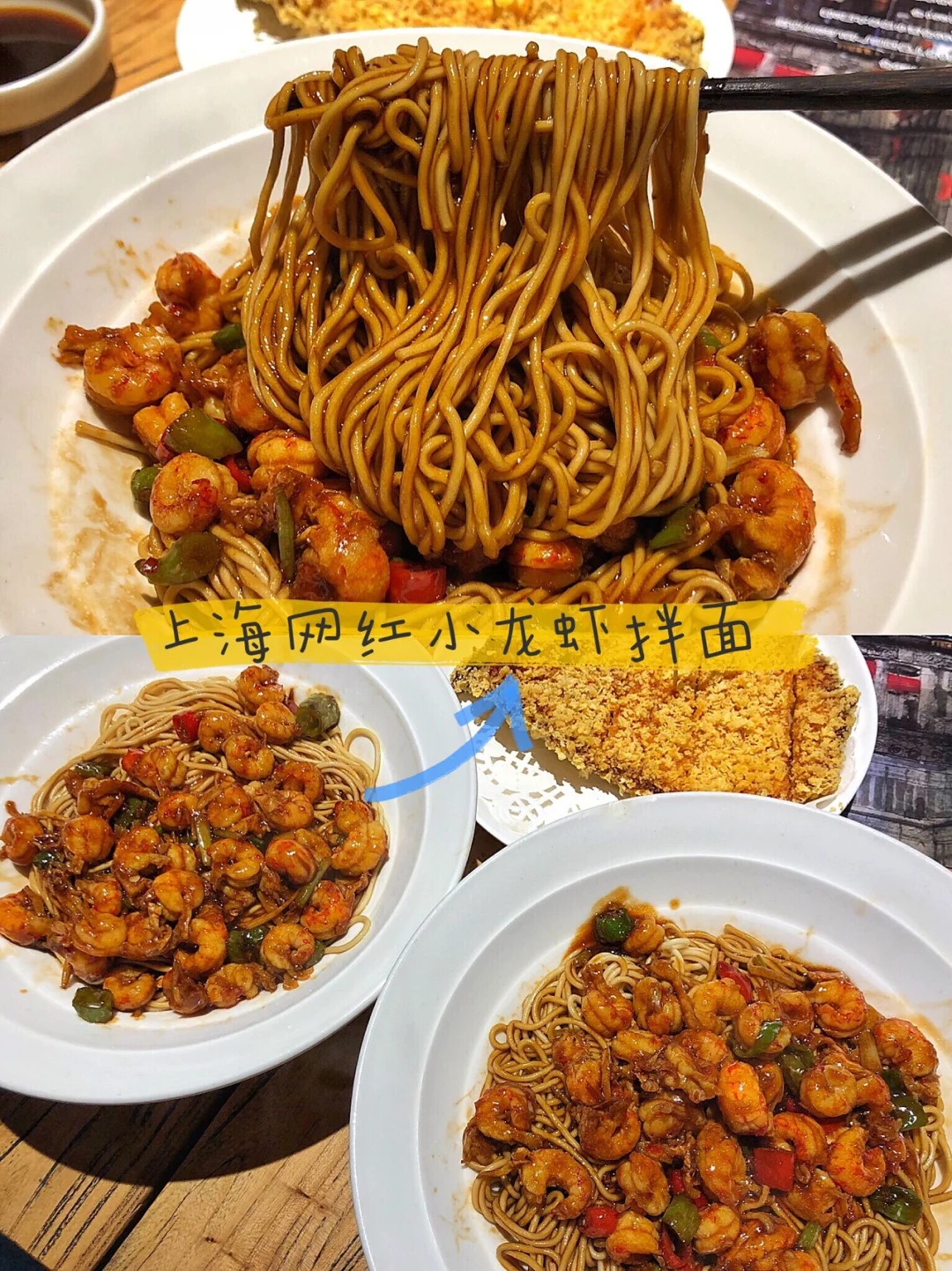 魔都探店🍤心樂面馆小龙虾拌面和炸猪排‼️