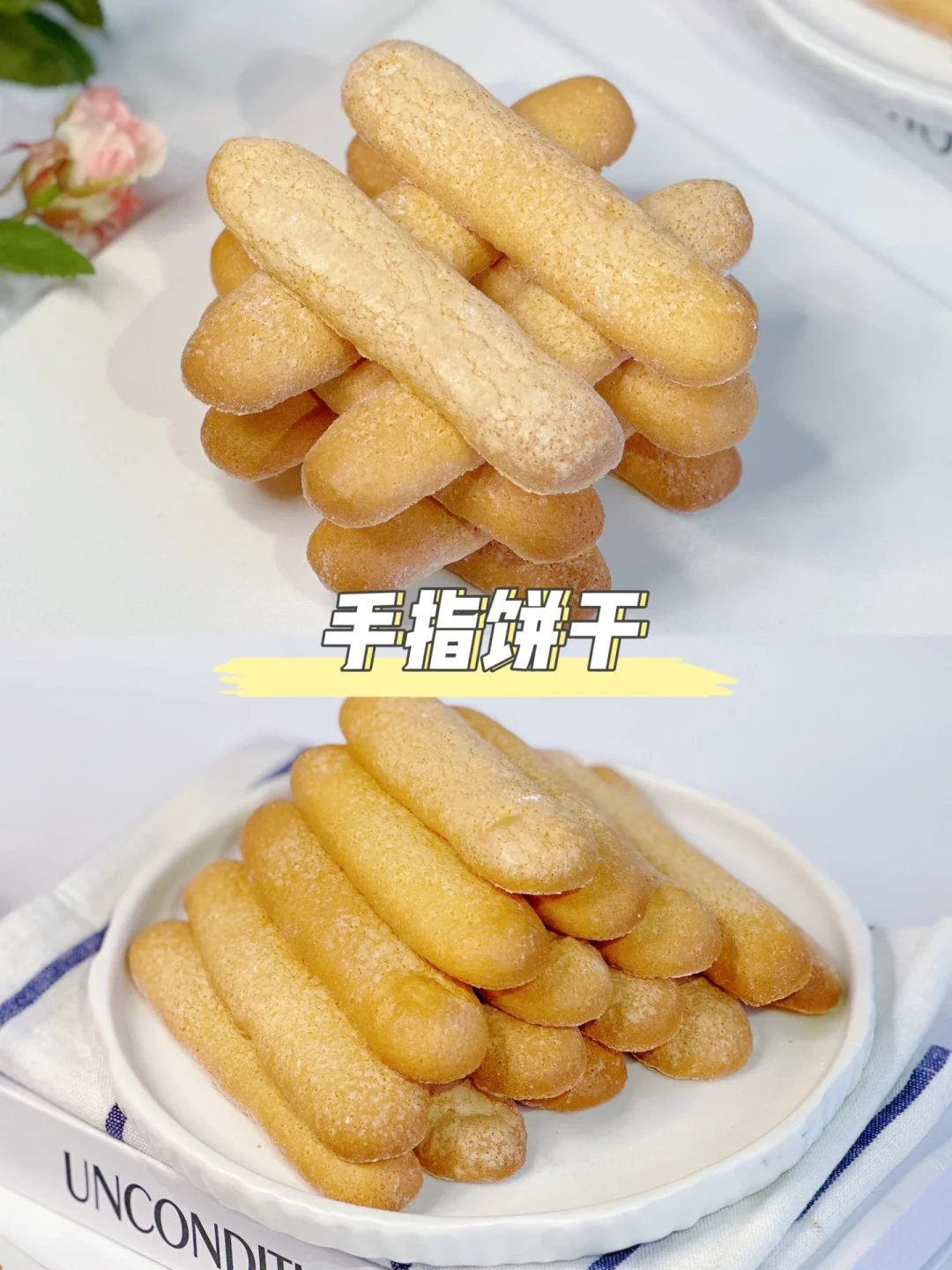 提拉米苏的灵魂～手指饼干！零失败呀～