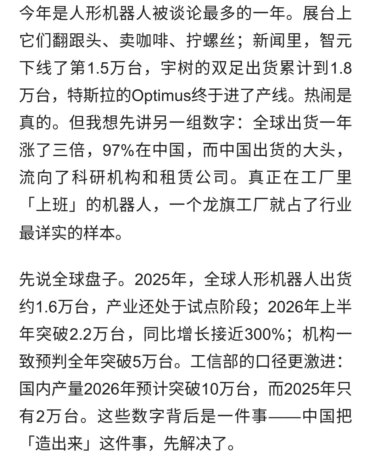 人形机器人的 2026：学会走路之后