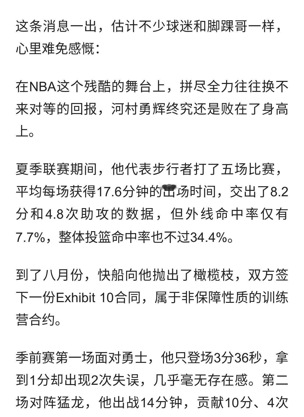 快船队正式对外公布，日本籍后卫河村勇辉被球队裁掉