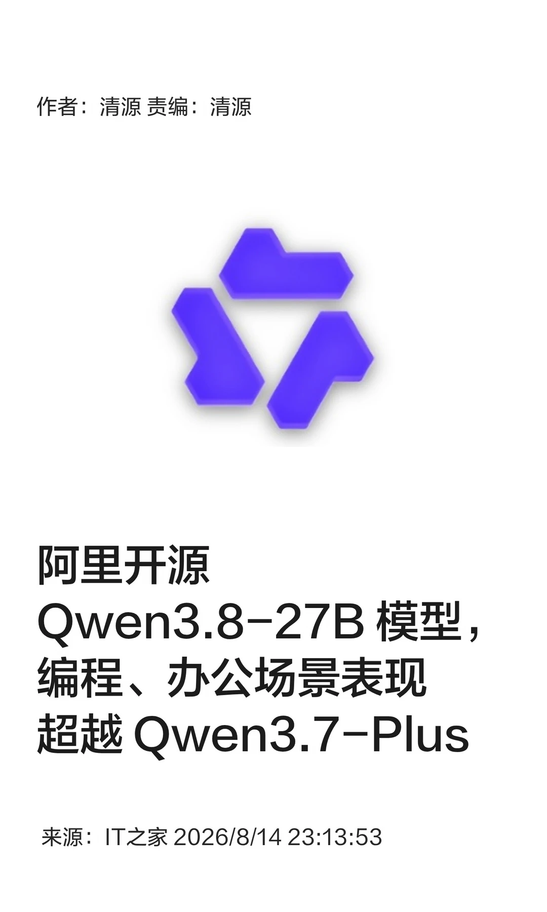 阿里开源Qwen3.8-27B模型，多项性能超前代
