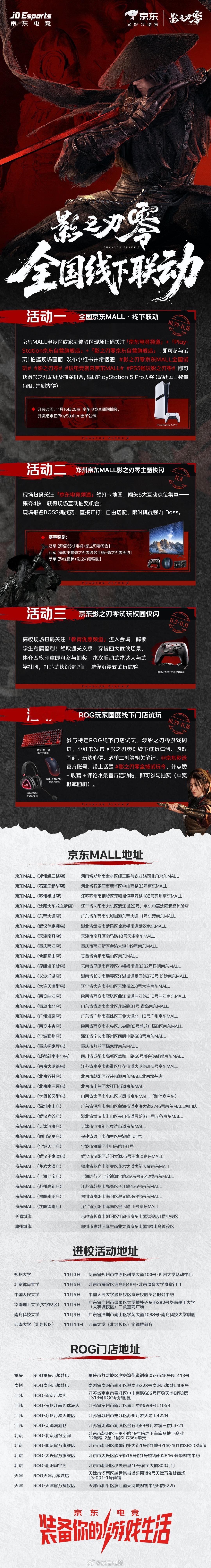 期待已久的《影之刃零》正式登场！游戏由灵游坊自主研发，运用东方水墨美学结合现代写实渲染，以虚幻引擎5呈现细节丰富的游戏画面，再通过电影化演出与流畅动作设计，带来沉浸感十足的武侠动作体验。想要畅玩，装备自然也不能掉链子！
10.29-11.11，上京东搜索【影之刃零全国试玩】一站购齐影之刃零联 ​
