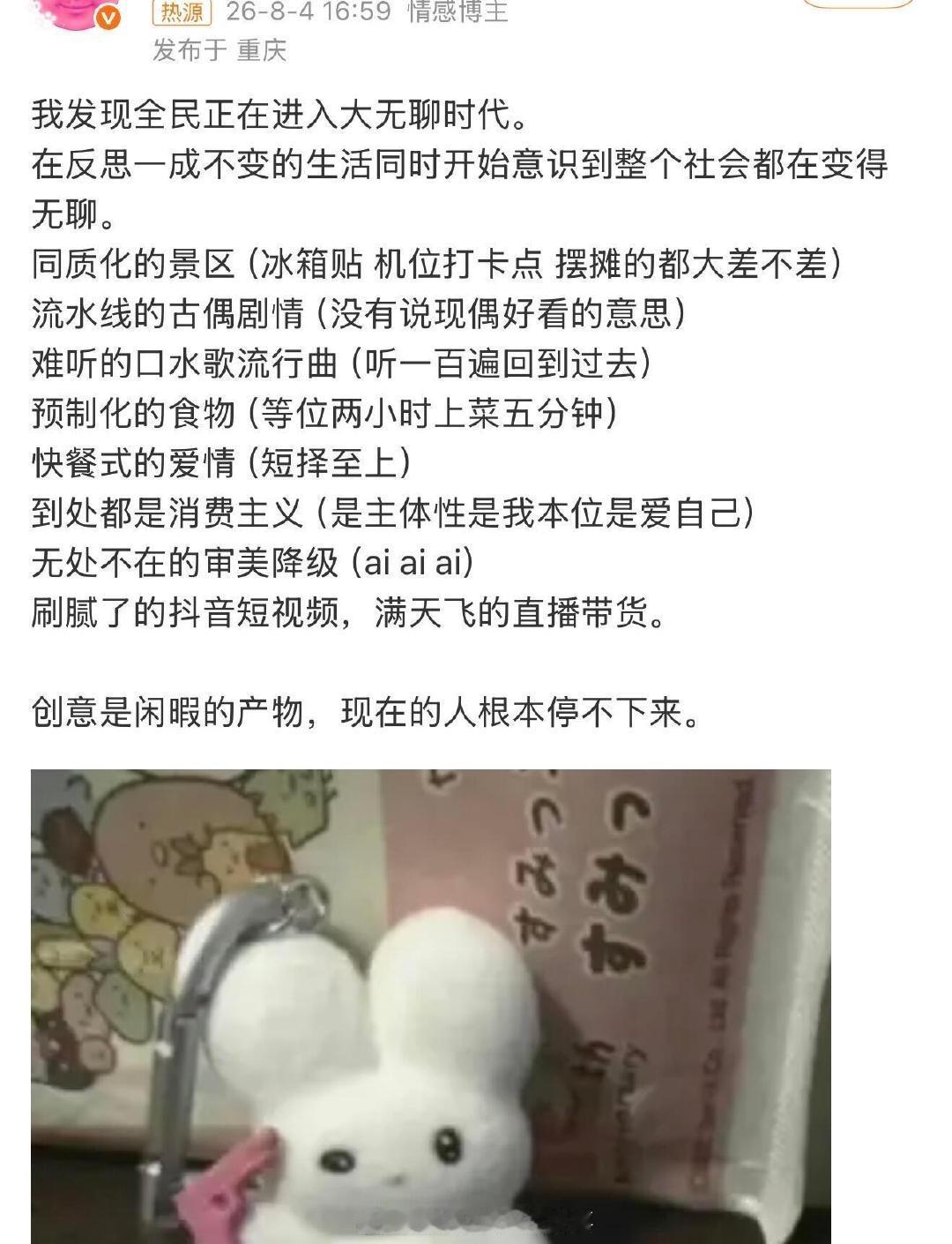 全民进入大无聊时代 ​