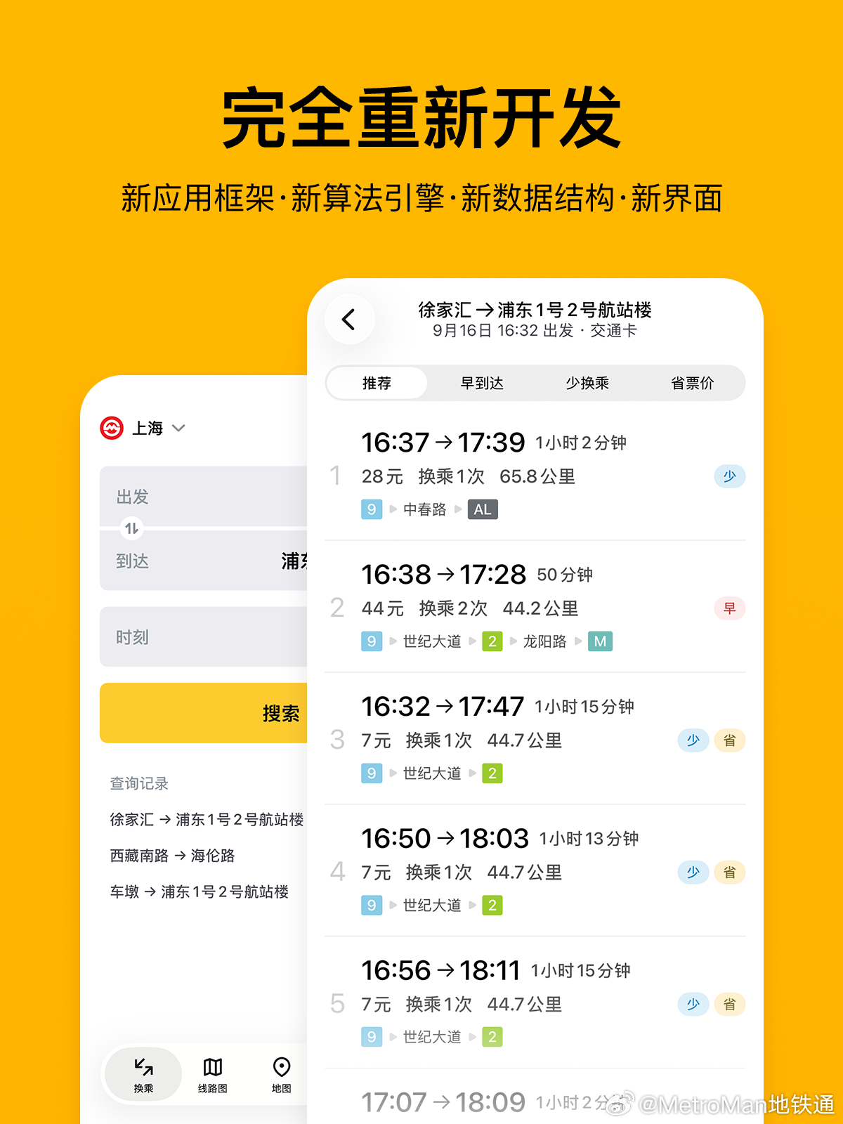 地铁通全新安卓版及iOS版已上线
经过半年多的努力开发💪，新版地铁通已经上线啦，安卓端可在各大应用商店搜索，也可在地铁通官网下载 Store，请各位小伙伴更新体验，有任何问题和建议请告知我
 
重要更新内容：
1️⃣应用全面重写，安卓端采用最新 ​