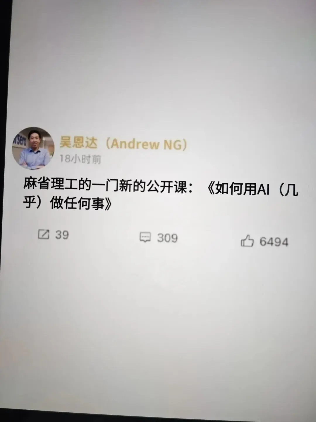 麻省理工一门新的公开课：如何用AI做任何事