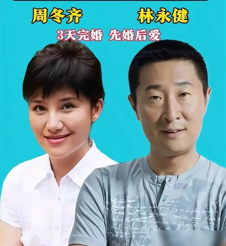 李永健和娇妻周冬齐 陈佩斯和娇妻王燕玲 巩汉林和娇妻金珠 黄宏和娇妻段...