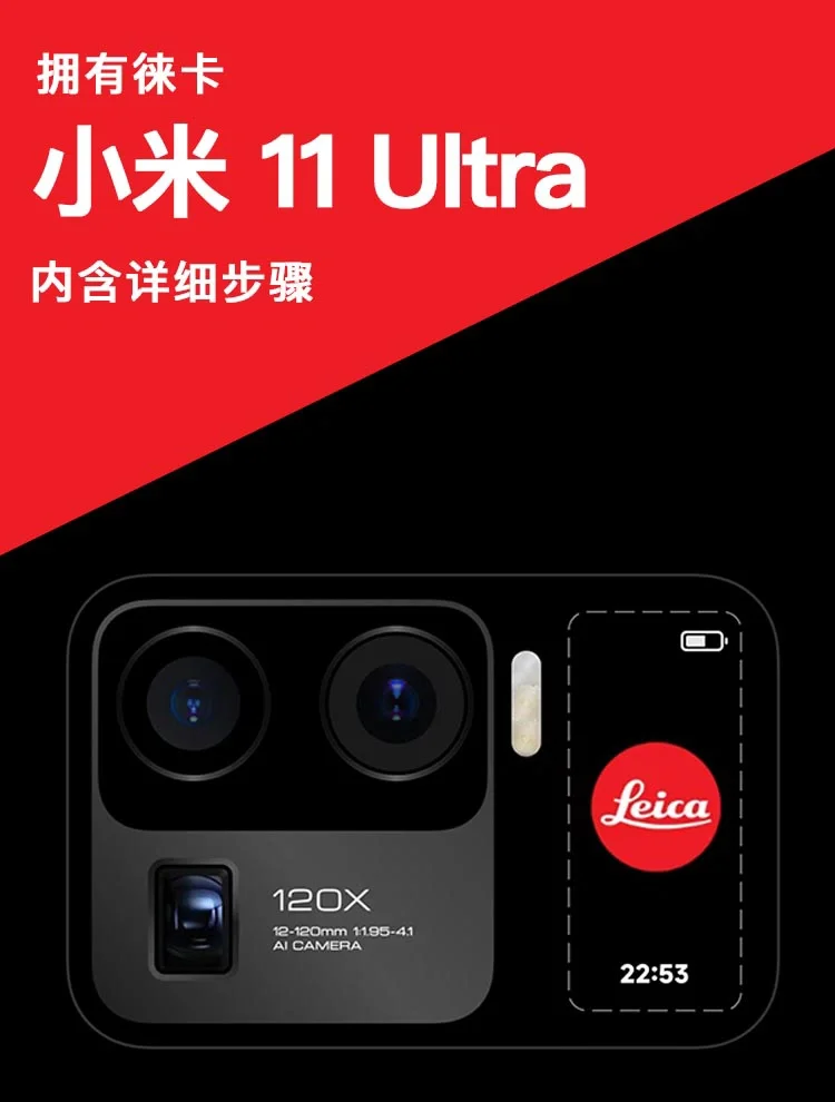 我把小米11Ultra装上徕卡了，详细步骤在这👇