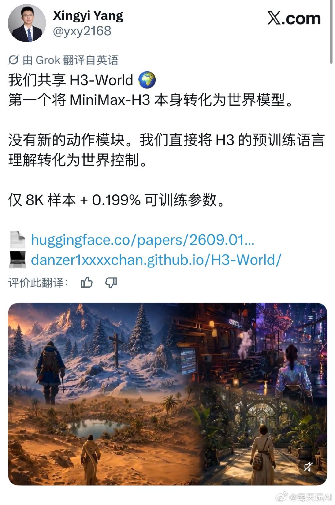 将 MiniMax-H3 转化为世界模型会怎样？ ​​​​