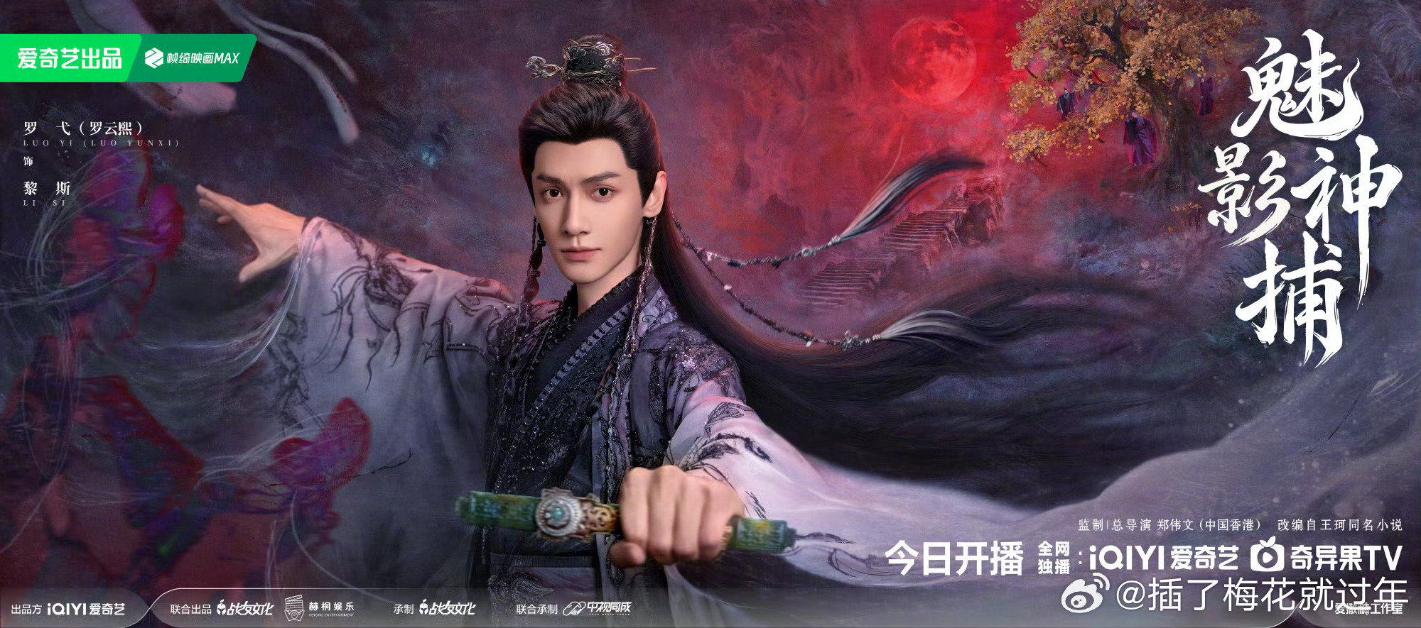 这个假期真的好快乐
好剧不断～
#谭松韵宣传罗云熙新剧魅影神捕#
谭松韵自己的剧在热播
还不忘给自己的好友罗云熙宣剧
这是什么样的神仙友谊[爱慕]
#魅影神捕开播#
 执一腔信念
破世间迷妄
青阳神捕黎斯邀你入局探案[手指比心]
我看还有帅哥方逸伦[爱慕]
期待地搓小手手～ ​