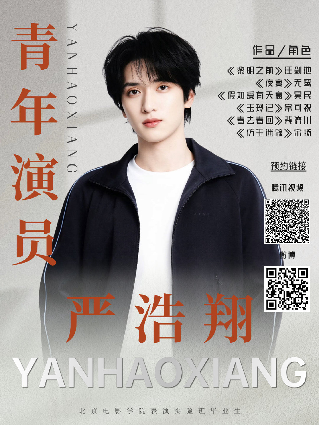 #严浩翔仿生迷踪21集#
期待宋扬，期待严浩翔，还没预约的快来预约吧[手指比心] ​