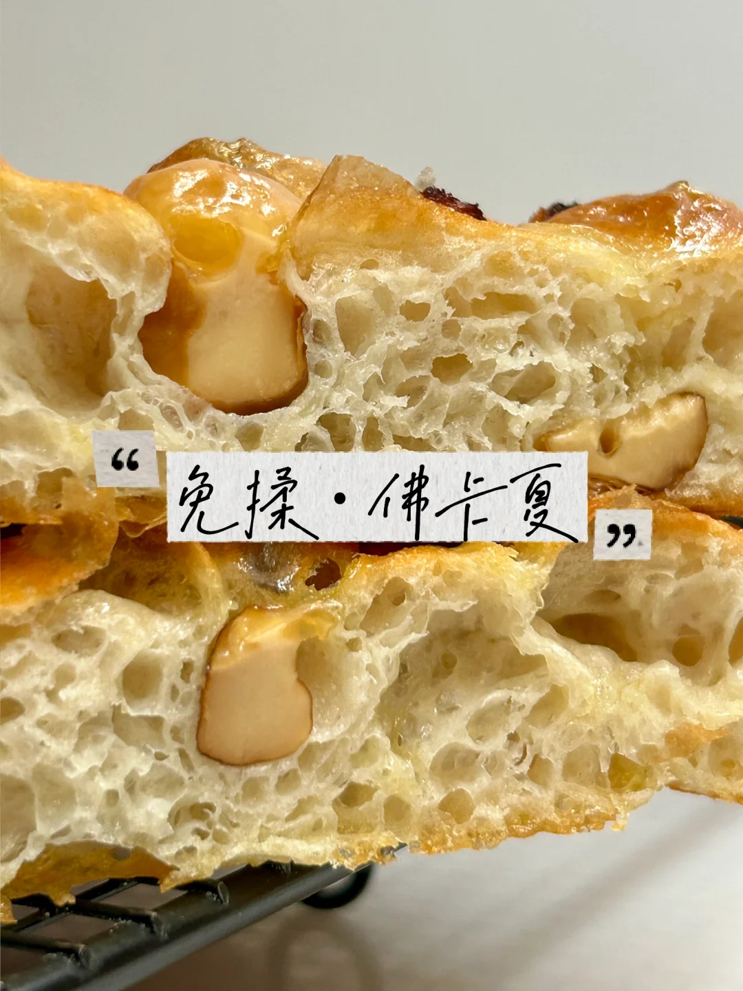 不用揉面｜鹰嘴豆·佛卡夏｜酥皮.软糯.气孔