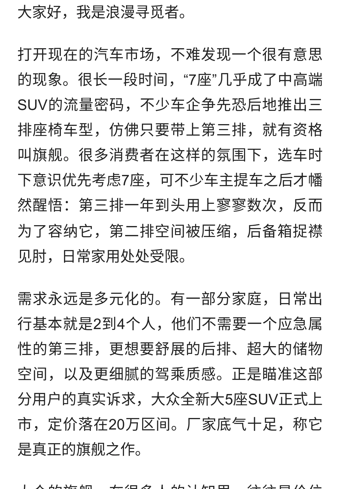 号称真正旗舰！大众20万级大5座SUV上市，亮点与短板一次性讲透