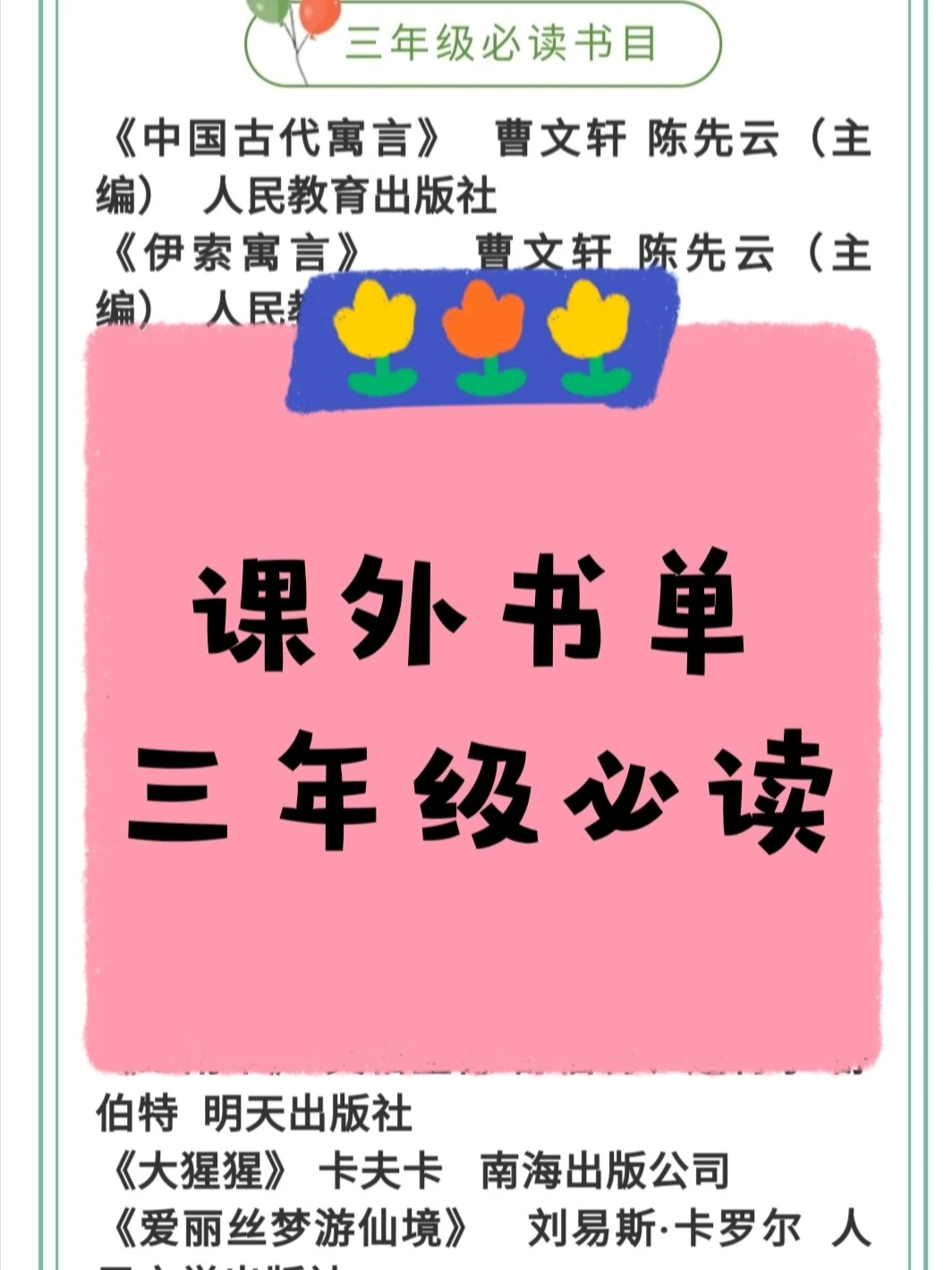强烈推荐：小学三年级语文必读课外书清单