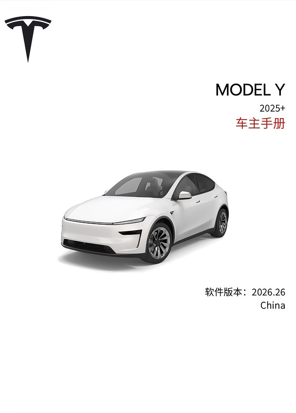 车主手册重磅更新！满血版FSD即将推送？