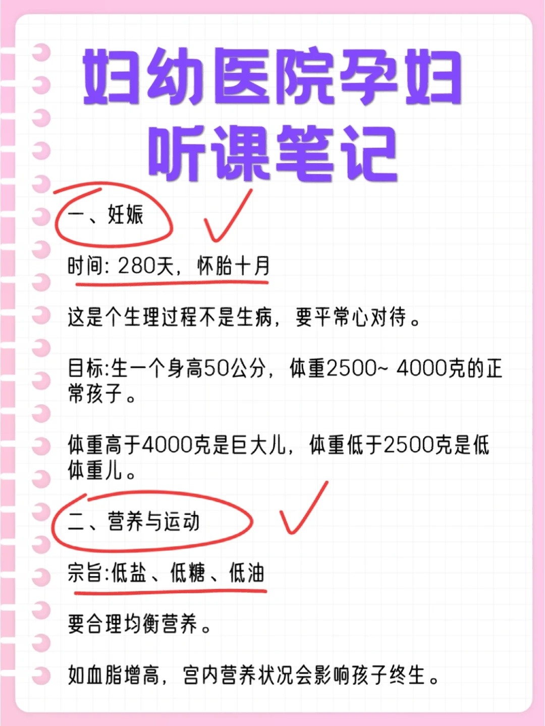 ㊙️顺利生产！省妇幼孕期听课笔记怀孕必看